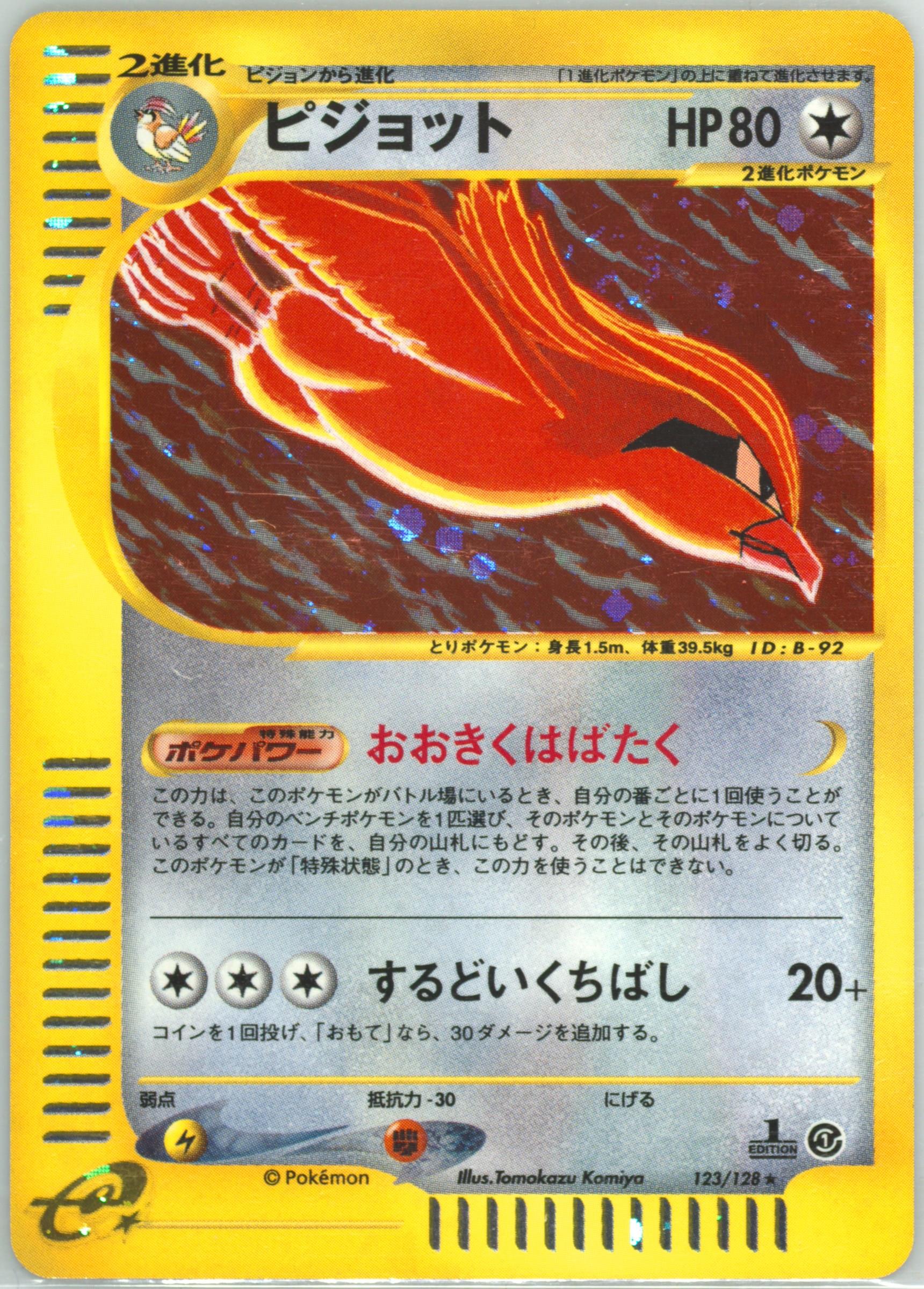 ピジョット ホロ 123/128 1st ED PSA10 Spec Details
