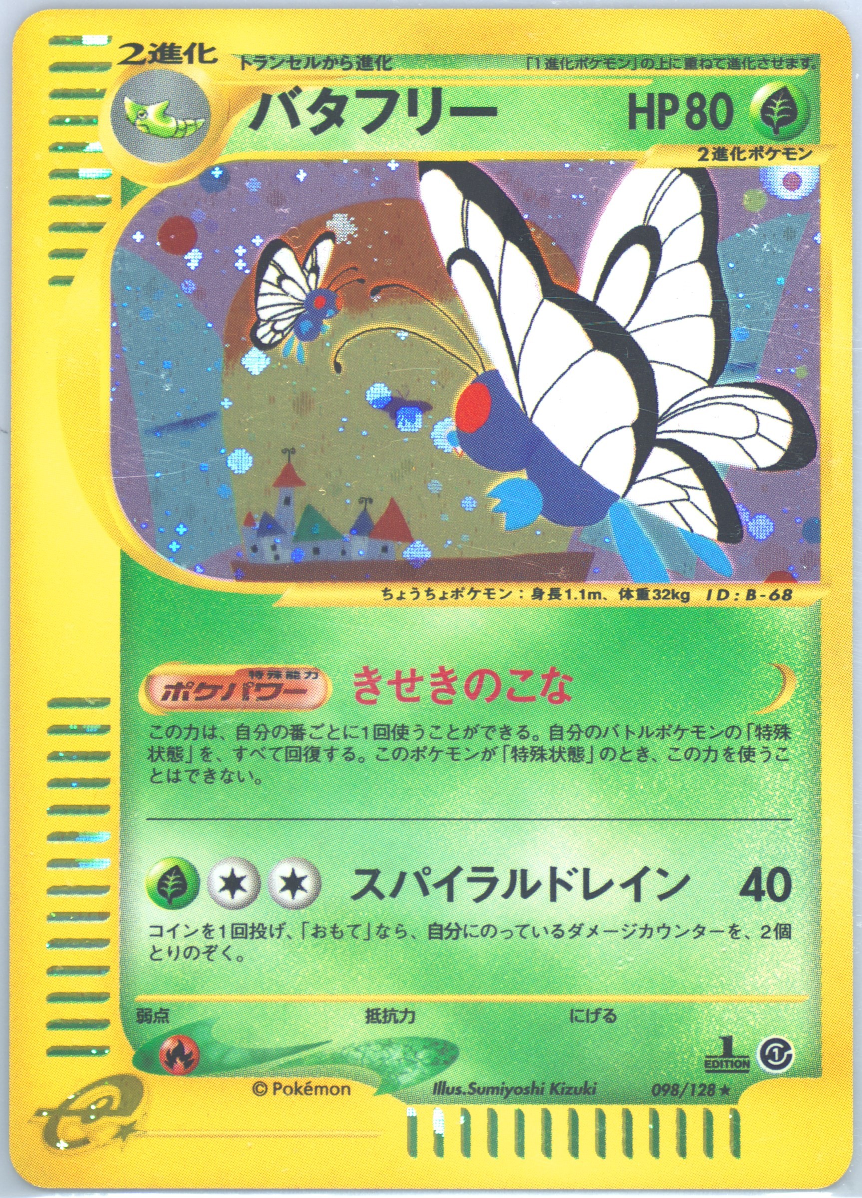 バタフリー ホロ 098/128 1st ED PSA10 Spec Details