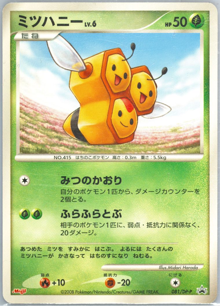 Combee (Promo)