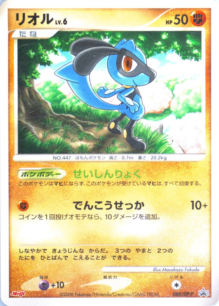 Riolu (Promo)