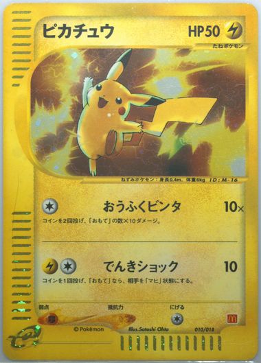 ピカチュウ　2002 MCDONALD'SPIKACHU-HOLO PSA 9 PSA 9 Pokemon Card e 2002 Pikachu McDonald's Promo Holo 010/018