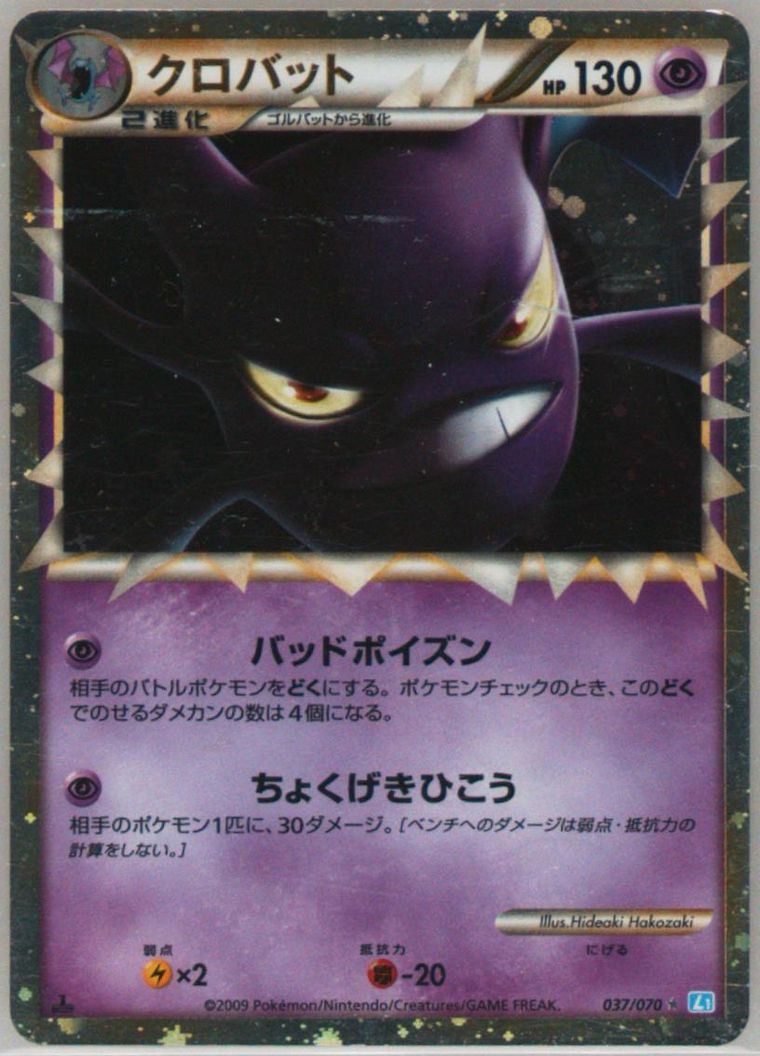 Crobat-Holo (SoulSilver Collection)