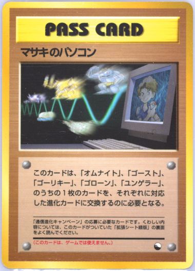 【PSA10】通信進化　マサキのパソコンBill's PC 旧裏　世界95枚貴重 PSA10】通信進化 マサキのパソコンBill's PC 旧裏 世界95枚貴重