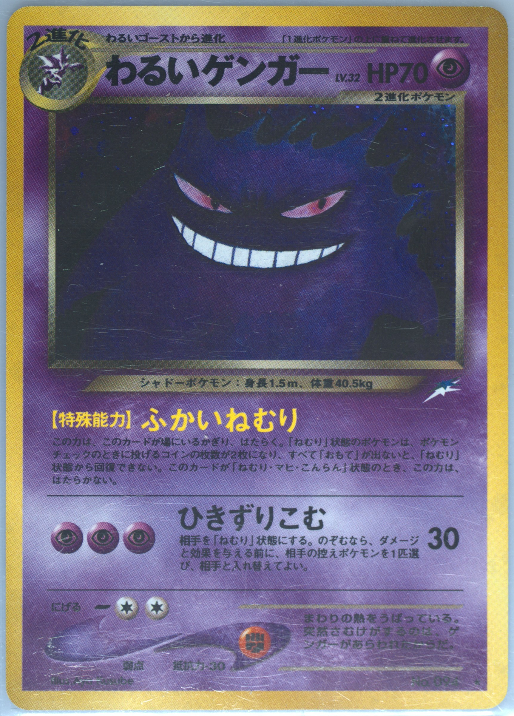 dark gengar pokemon card Dark Gengar Holo Neo Destiny #6 PSA 9