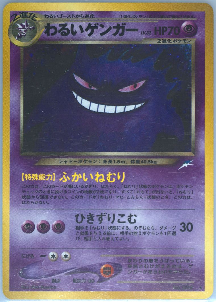 Dark Gengar-Holo