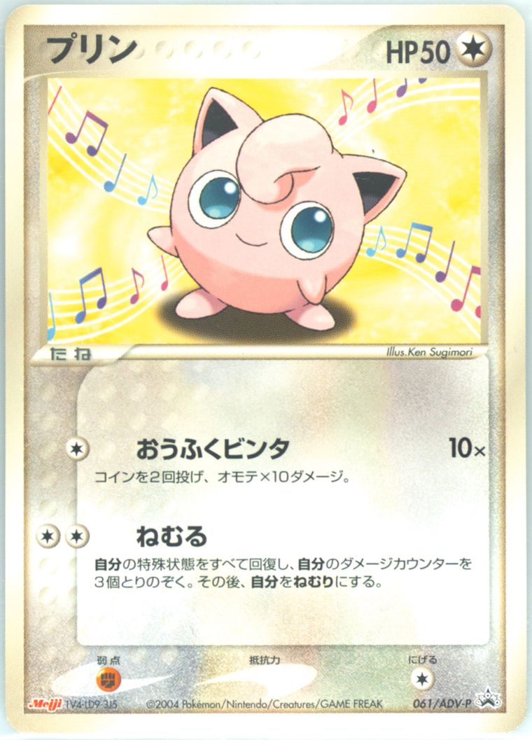 Jigglypuff (Promo)