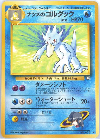 Auction Prices Realized Tcg Cards 1999 POKEMON JAPANESE GYM