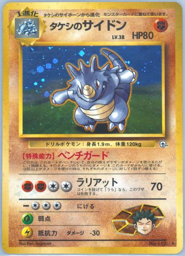 Auction Prices Realized Tcg Cards 1998 Pokemon Japanese Gym Auction Prices Realized Tcg Cards 1998 Pokemon Japanese Gym