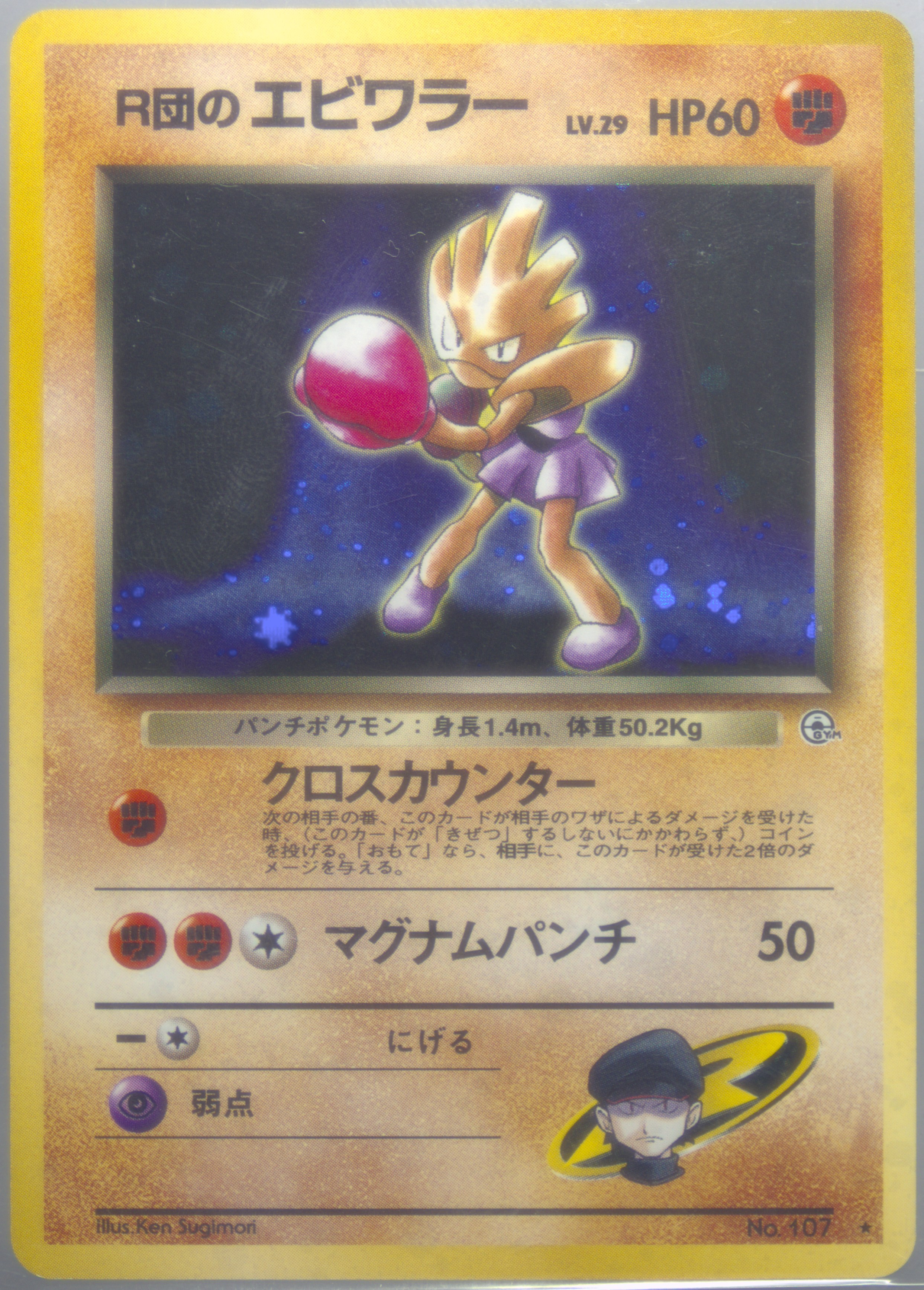 【PSA3】エビワラー 旧裏 初版 マーク無し HITMONCHAN 107 Spec Details