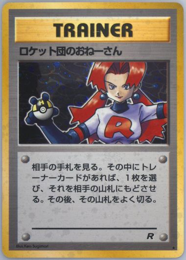 Yahoo!オークション - 【ARS 9】世界で1枚 美品 旧裏 ロケット団