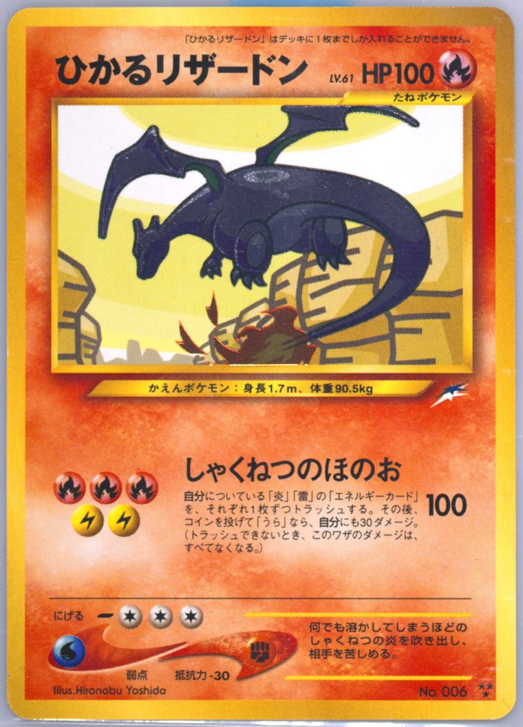 Shining Charizard