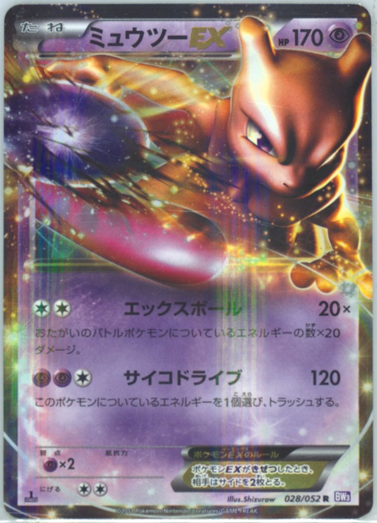 Mewtwo EX (Psycho Drive)