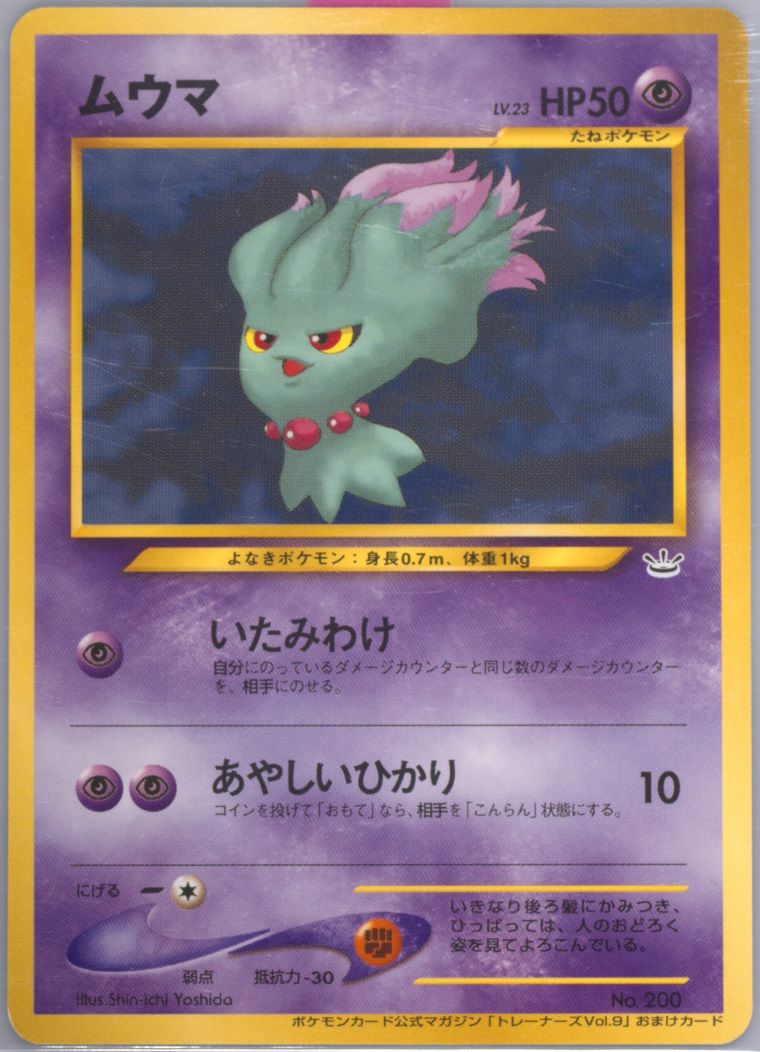 Misdreavus (Promo)