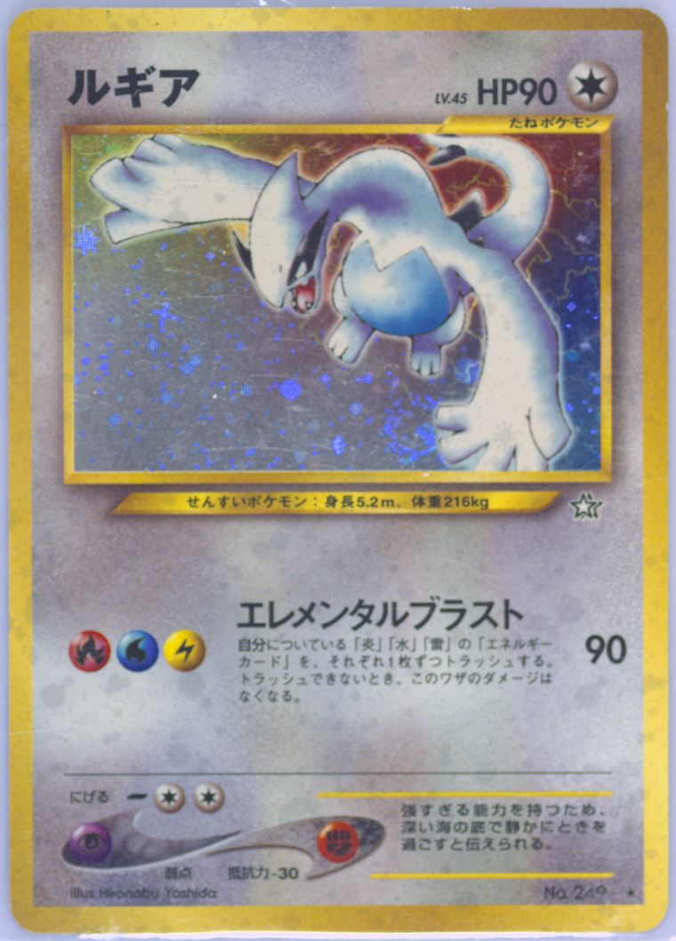Lugia-Holo