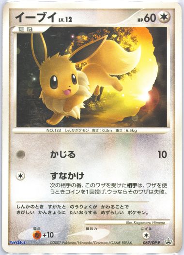 グレイシア イーブイコレクション PSA7 - メルカリ