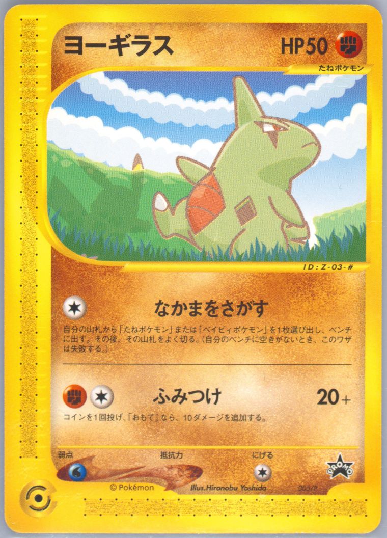 Larvitar (Promo)
