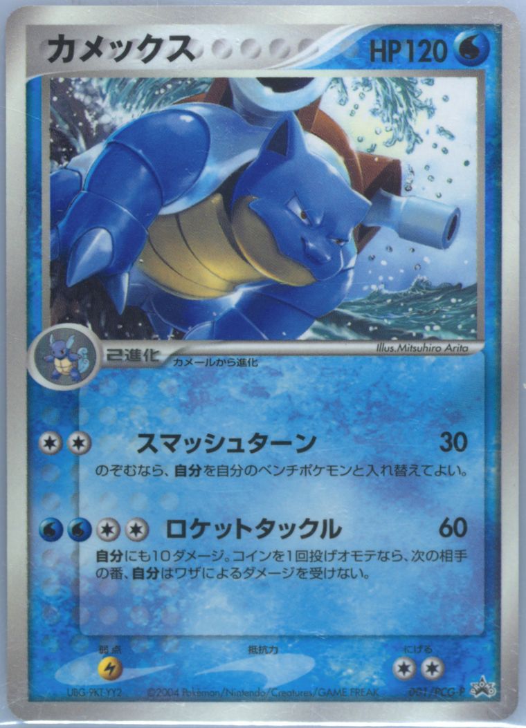 Blastoise (Promo)