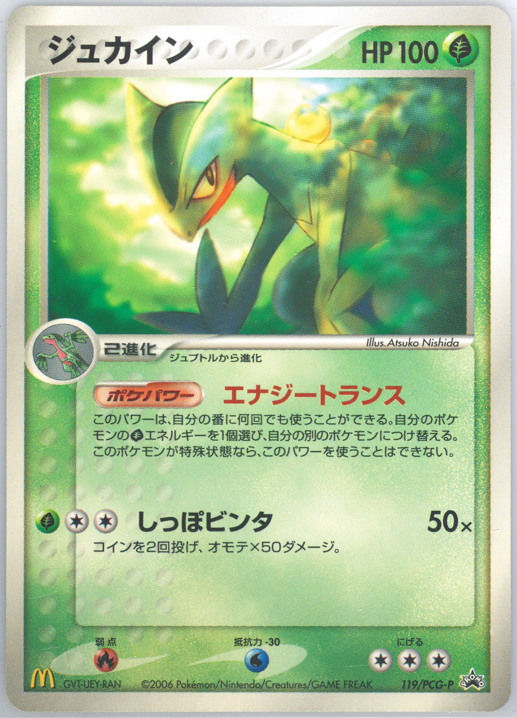PSA10 ニャース プロモ デルタ種 マクドナルド 127 2006 PSA10 ニャース プロモ デルタ種 マクドナルド 127 2006 - メルカリ