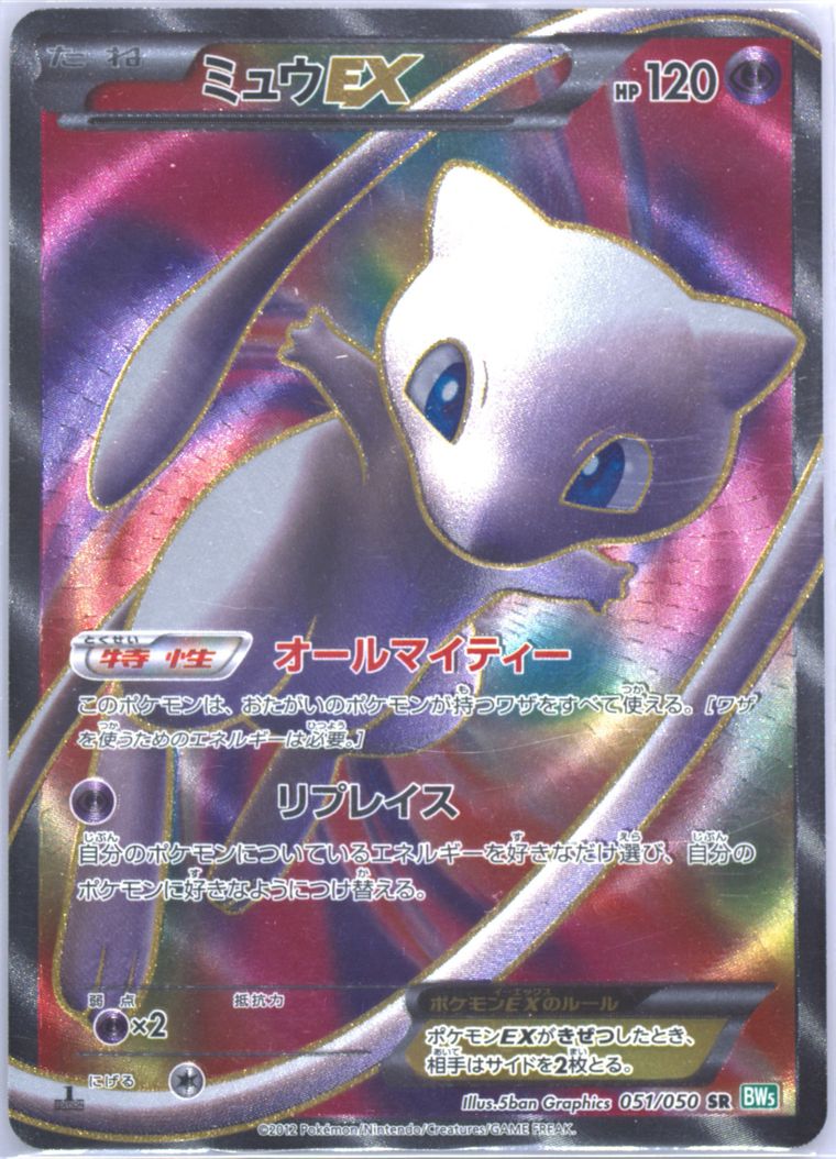 Full Art/Mew EX