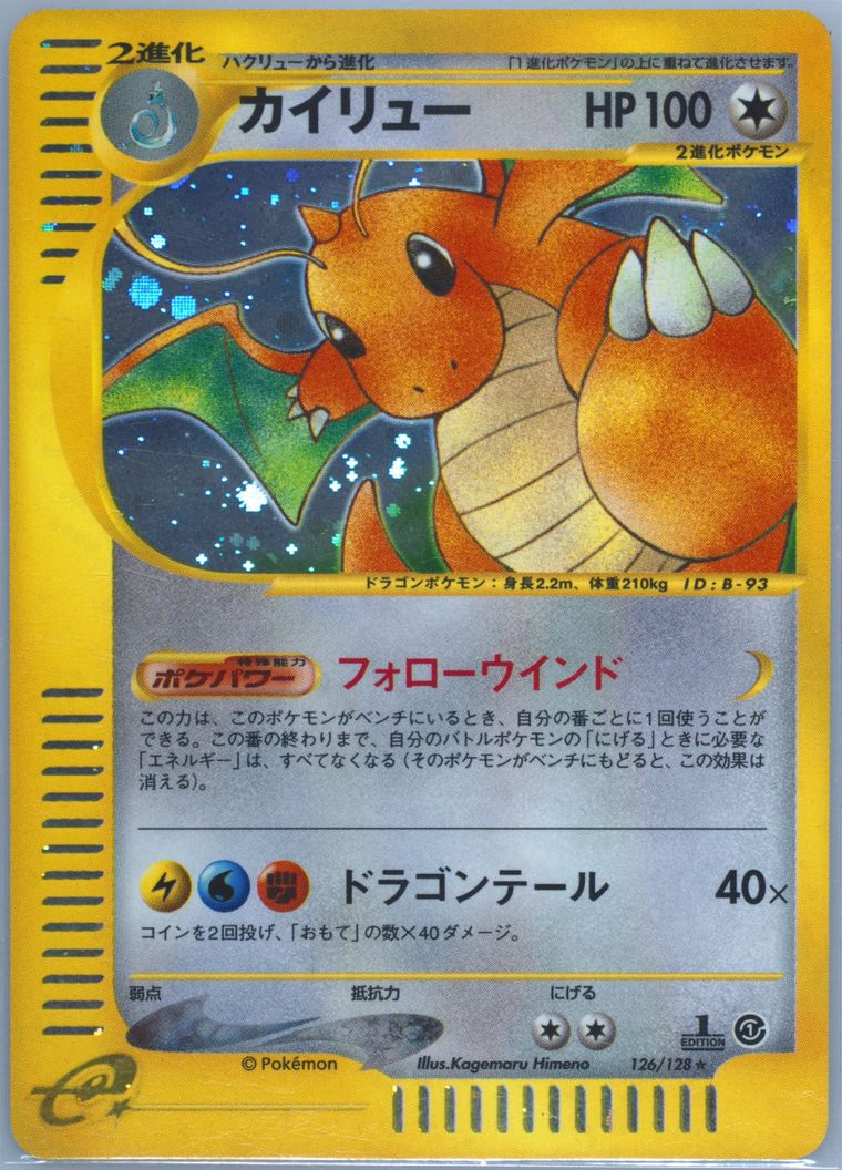 Dragonite-Holo