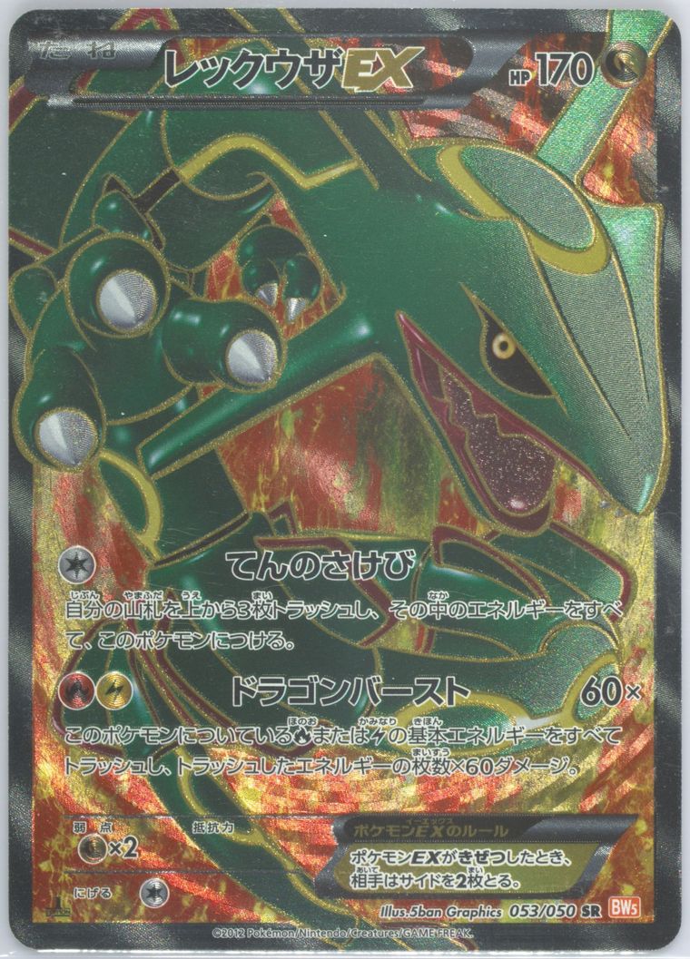 Full Art/Rayquaza EX