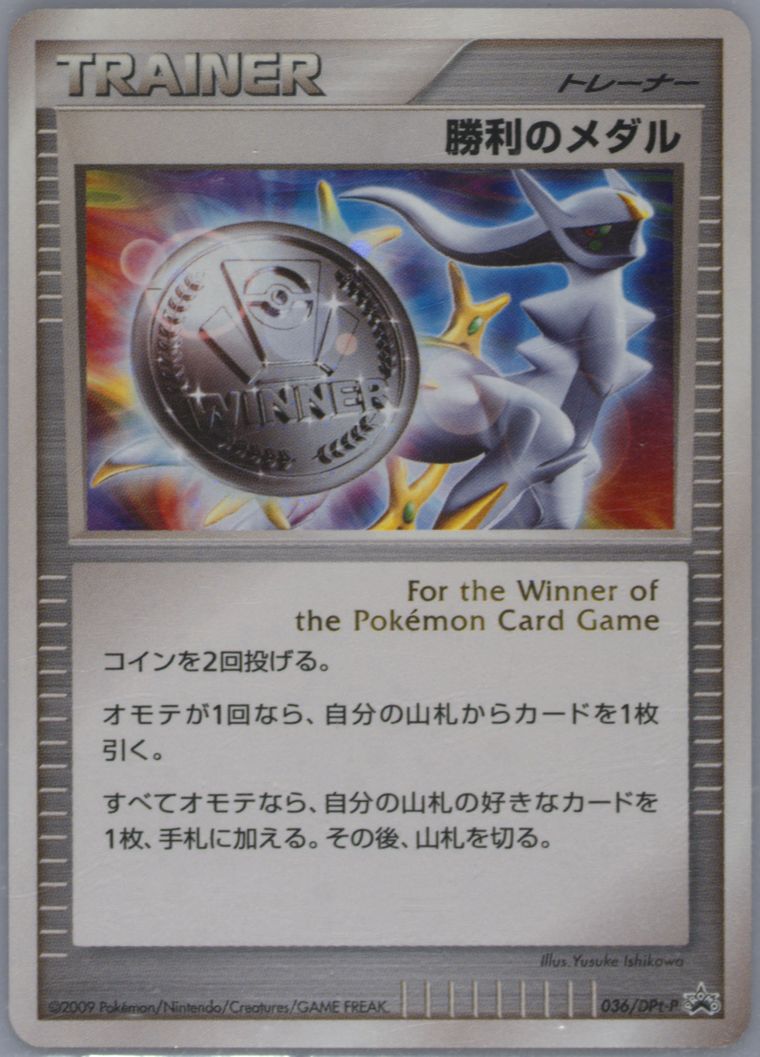 ARS10+) AWARD TO THE WINNER(優勝カード) Spec Details