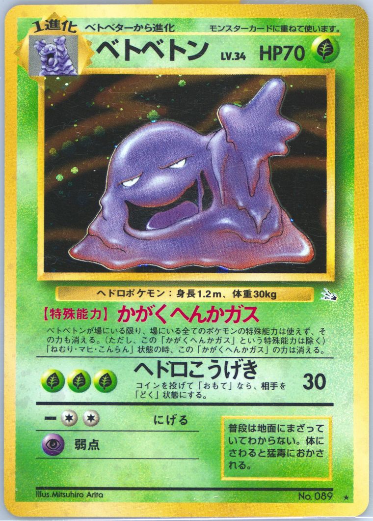 Muk-Holo (Fossil)