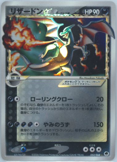 ポケモン - リザードン さいはての攻防 Charizard Gold Star Charizard Gold Star 100/101 Pokemon EX Dragon Frontiers 2006