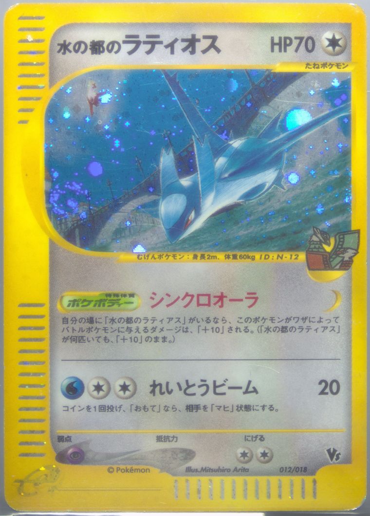 Alto Mare's Latios-Holo