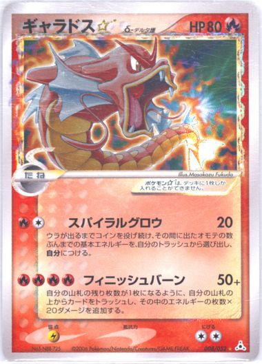 Auction Prices Realized Tcg Cards 2006 POKEMON JAPANESE