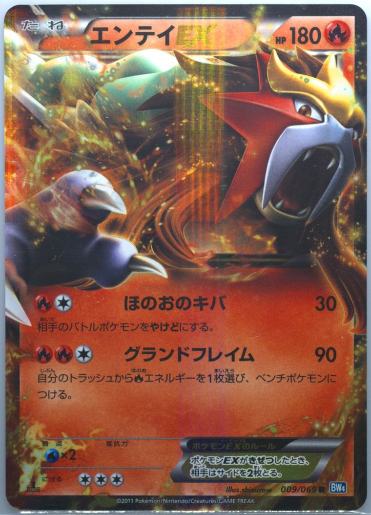 Auction Prices Realized Tcg Cards 2011 Pokemon Japanese