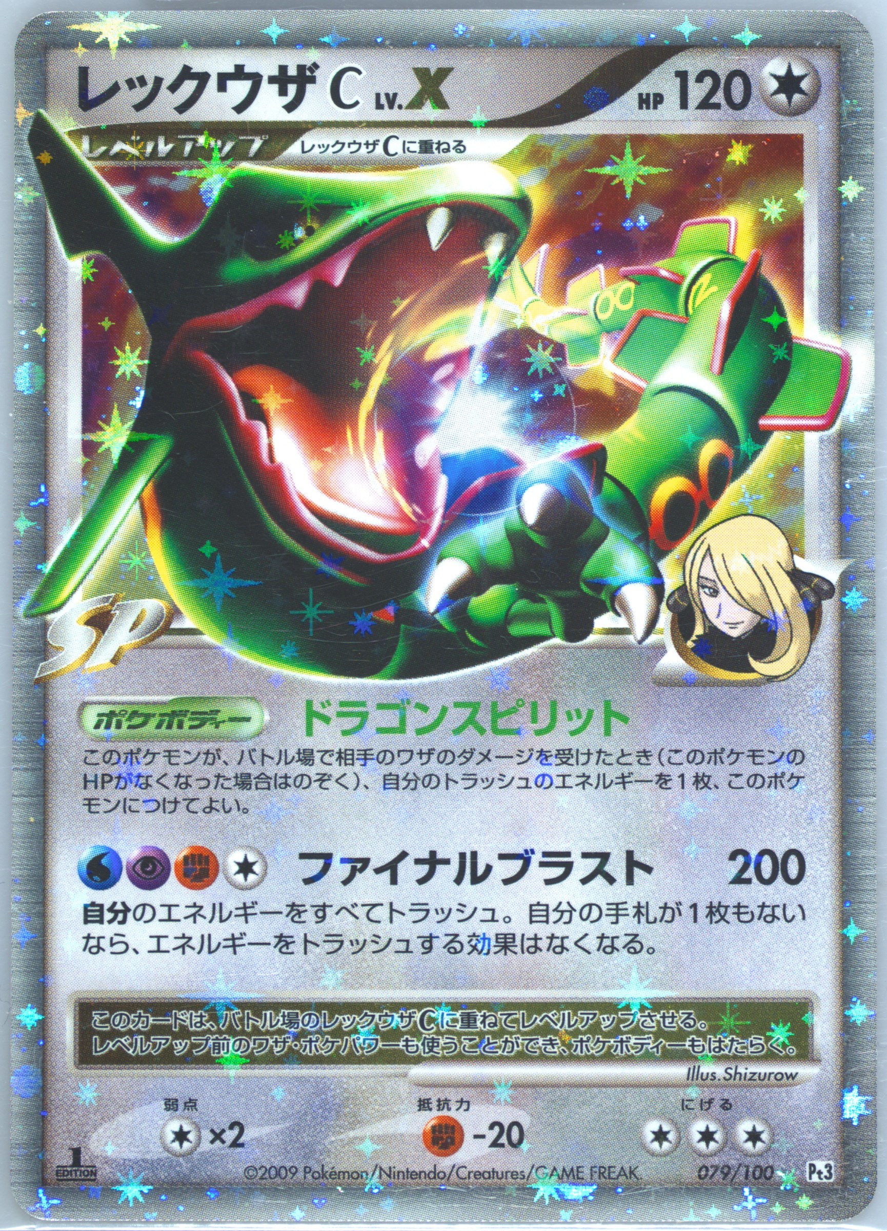 レックウザ C lv.X 079/100 20230122035906-0.webp