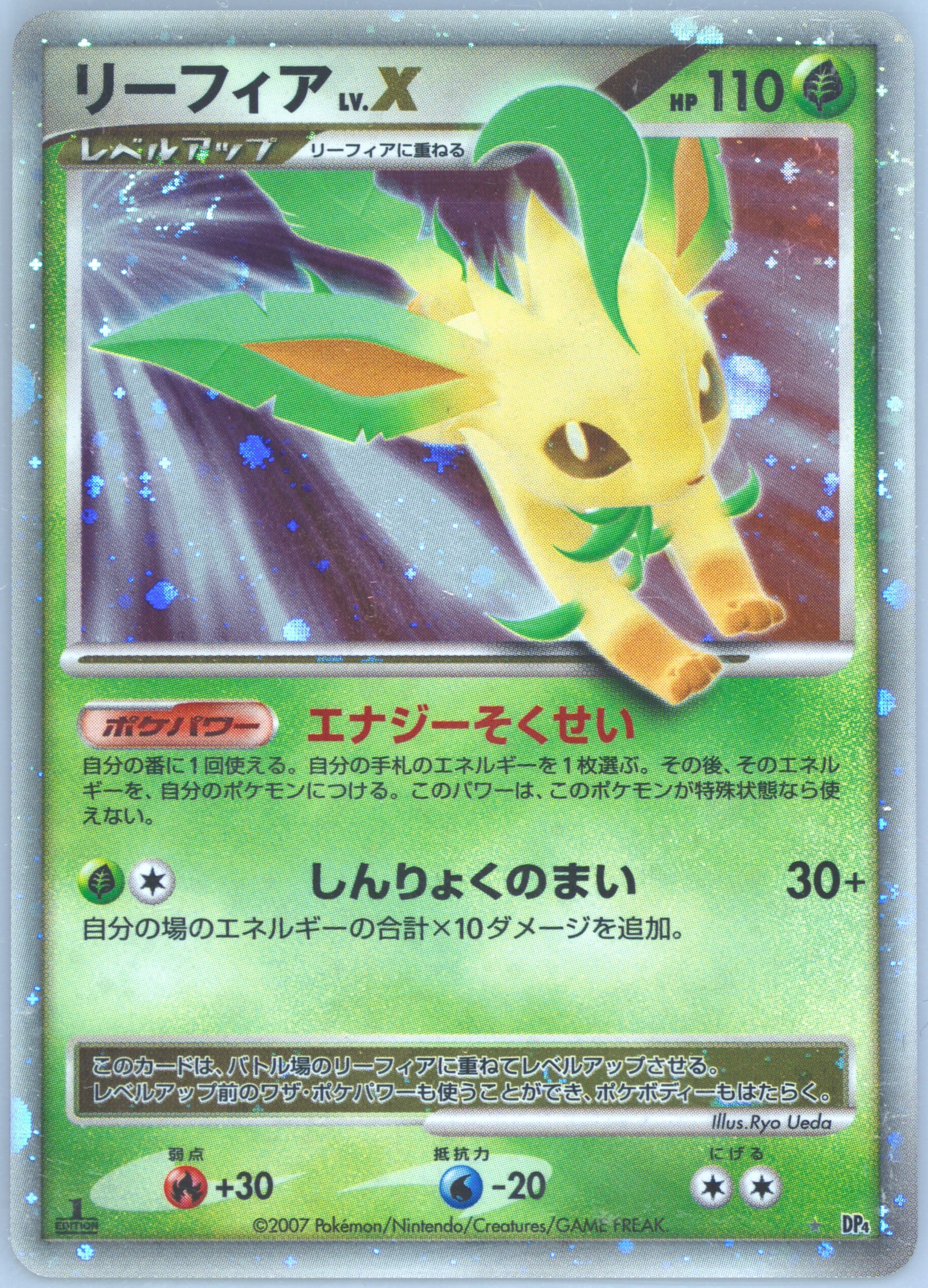 【 PSA9】リーフィア　LV.Ｘ　2007年 Spec Details