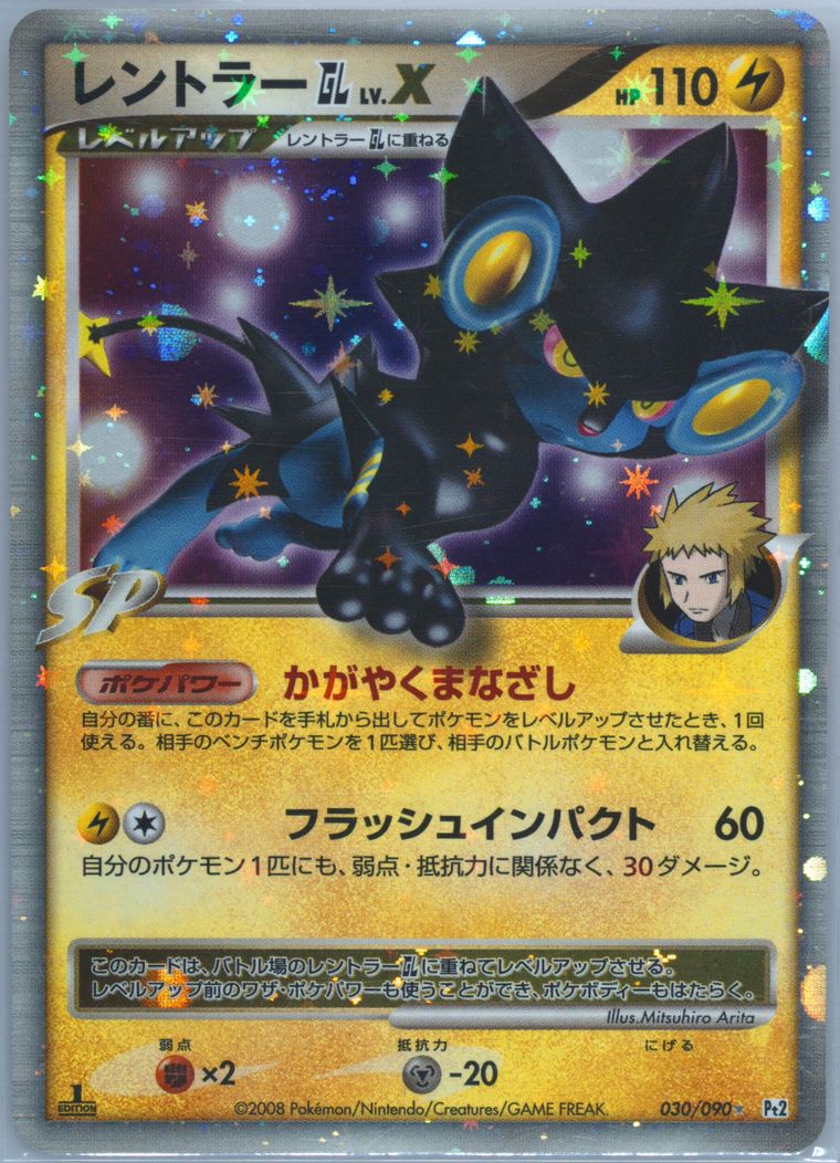 Luxray GL LV.X-Holo