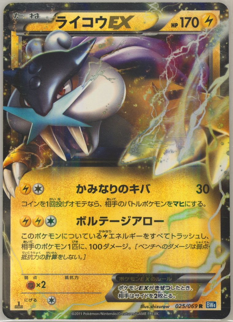 Raikou EX - Dark Rush