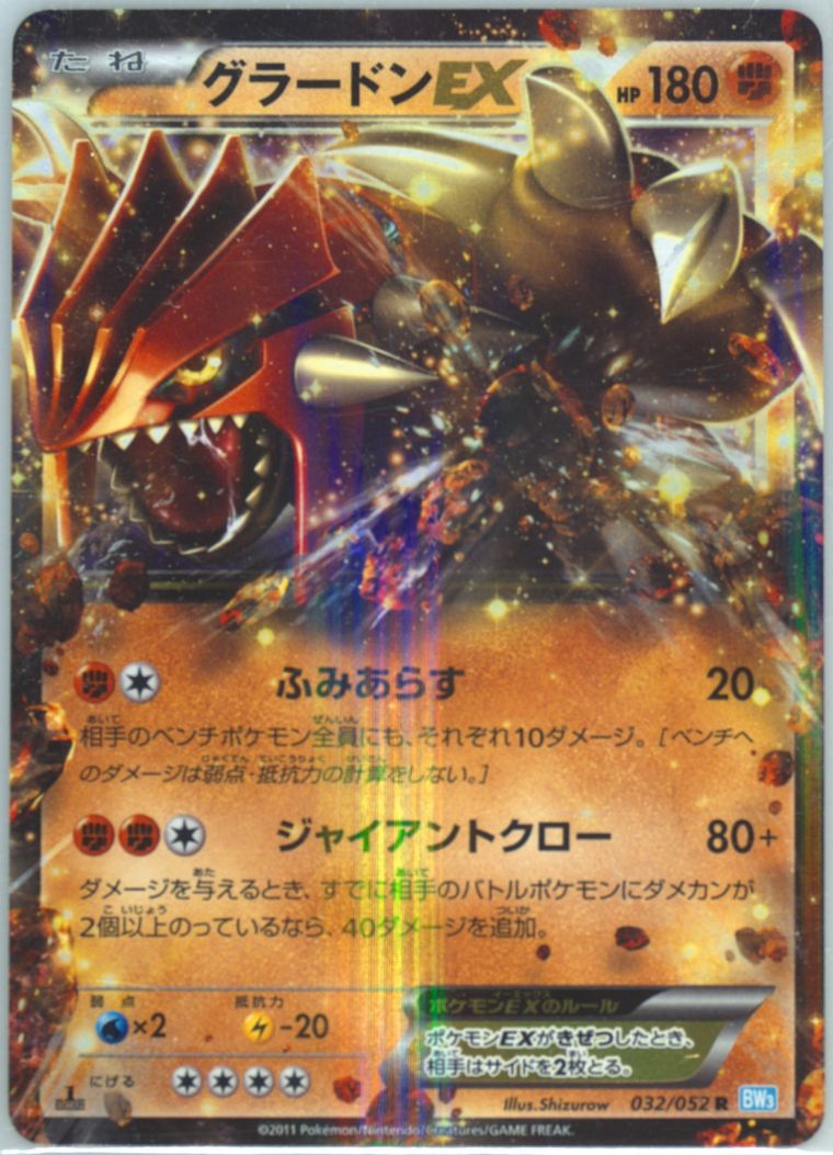 Groudon EX