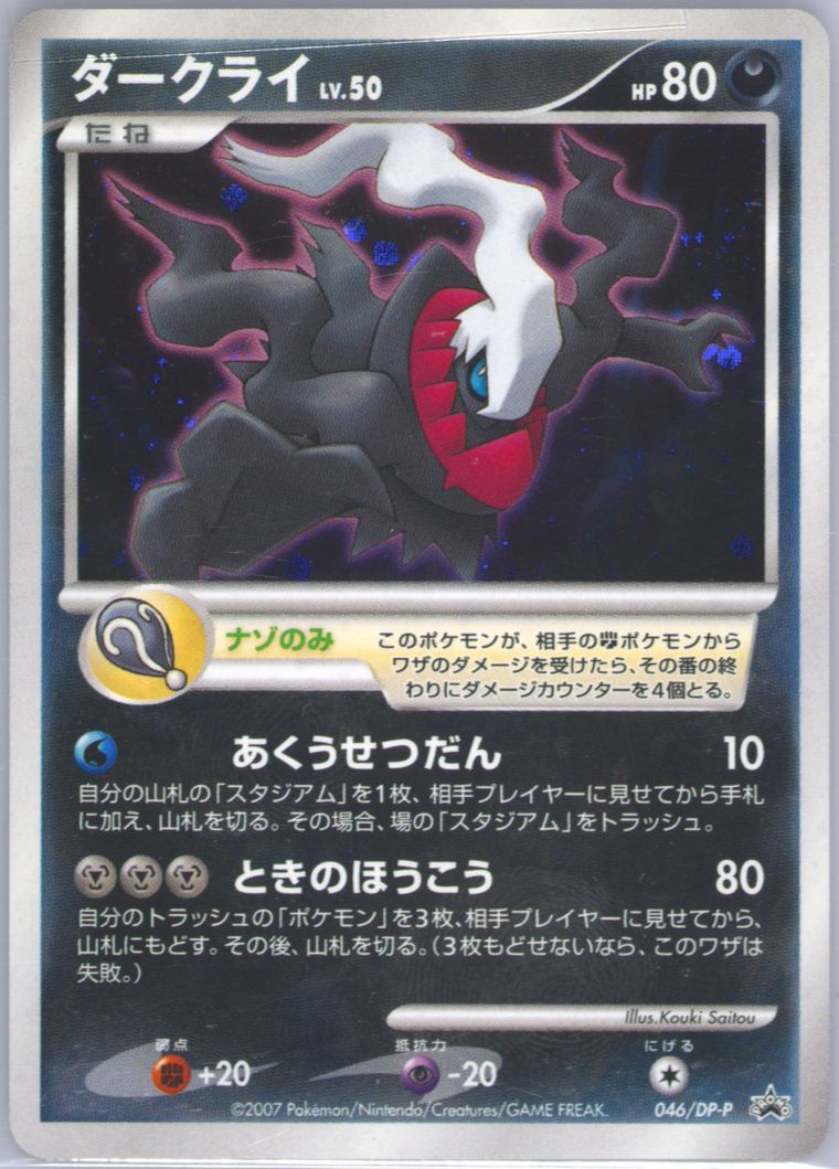 Darkrai-Holo (Promo)