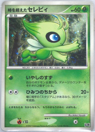 Auction Prices Realized Tcg Cards 2007 Pokemon Japanese 10th