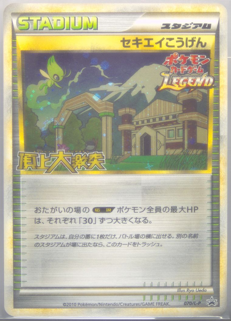 Indigo Plateau-Holo - Promo