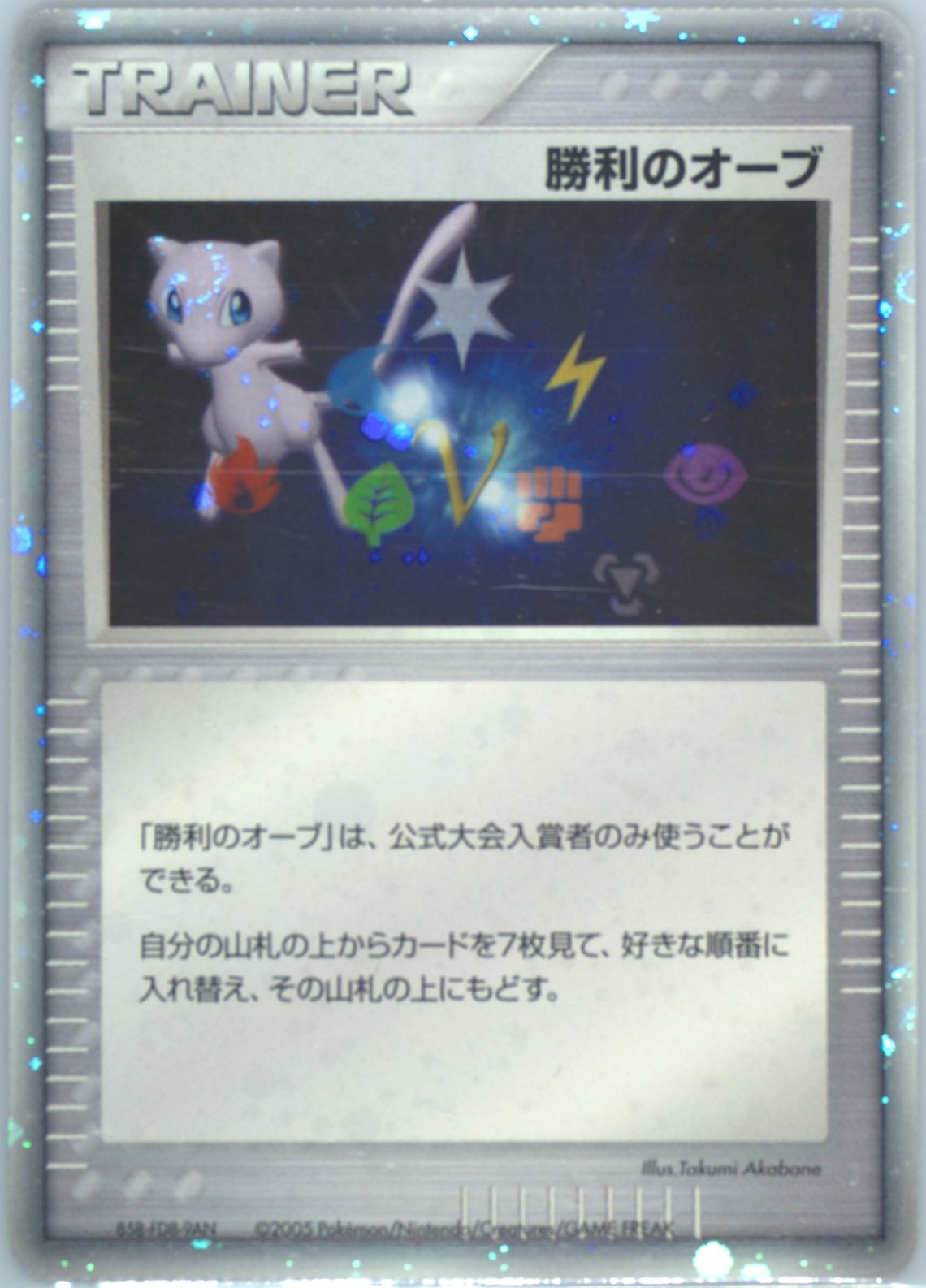 Auction Prices Realized Tcg Cards 2005 Pokemon Japanese Promo