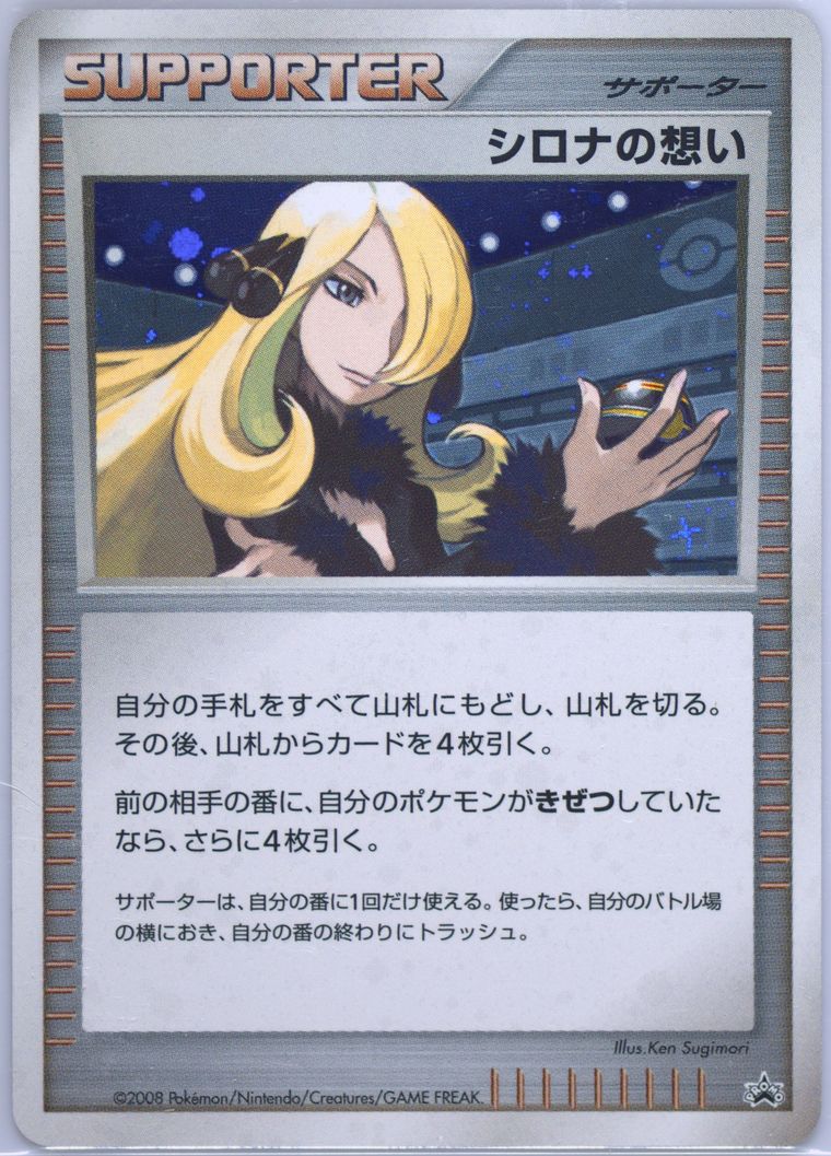 Cynthia's Feelings-Holo - Promo