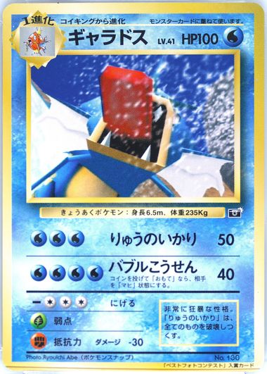 pokemon snap gyarados card price Pokemon - Gyarados main image 1