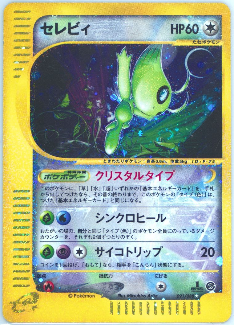 Celebi-Holo