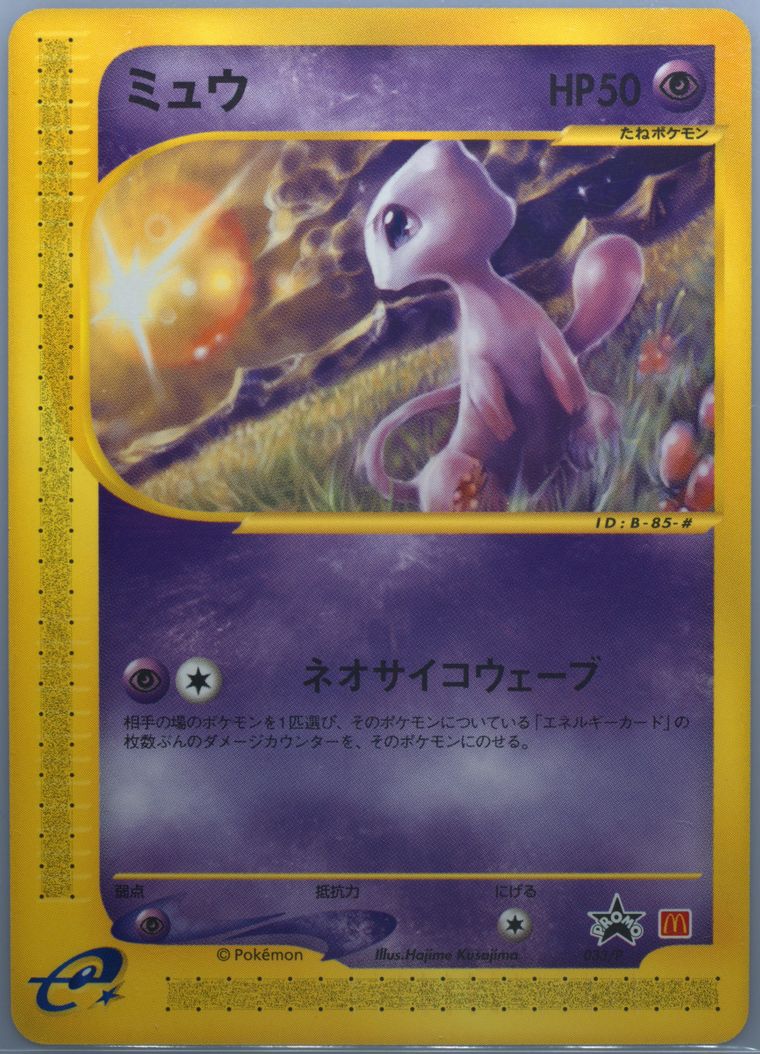 Mew (Mcdonalds Promo)