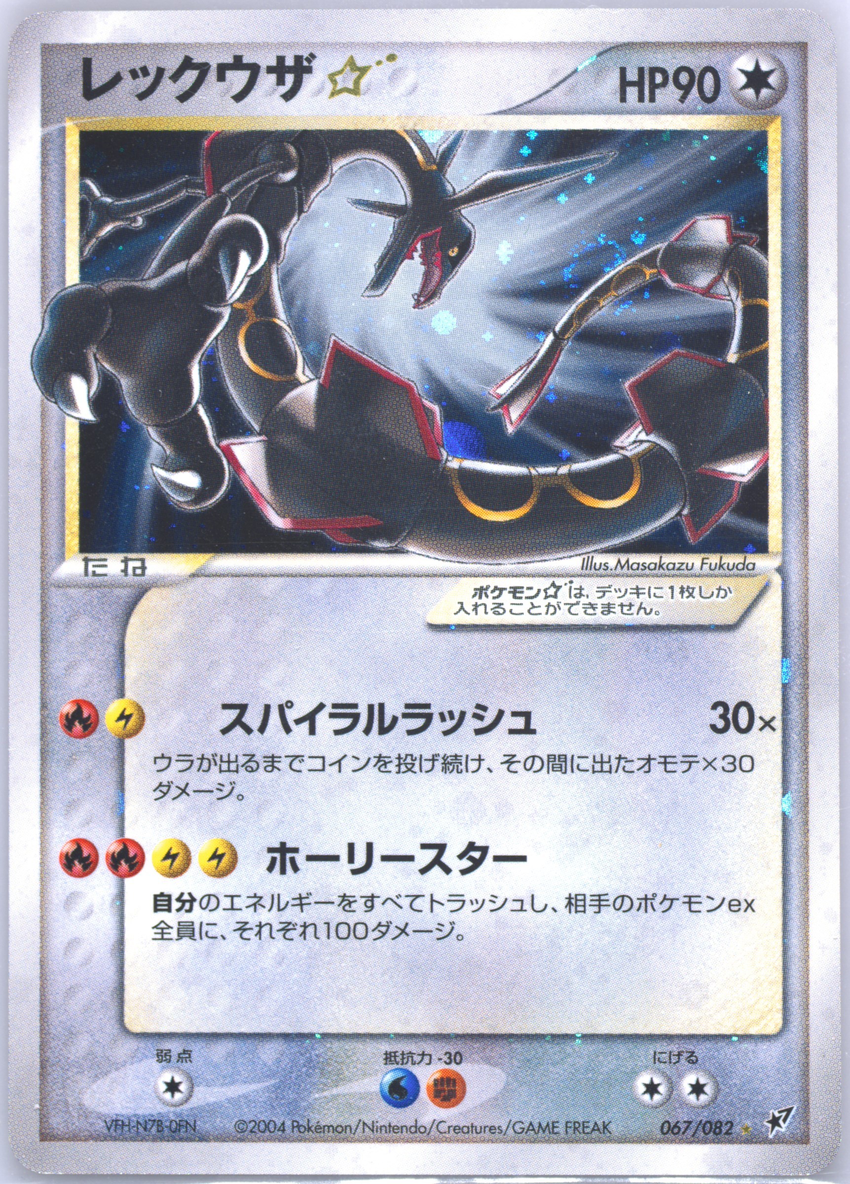 2004 ポケモンカード　レックウザ☆ ゴールドスターpsa4 Yahoo!オークション - レックウザ ゴールドスター 美品 ポケモンカード