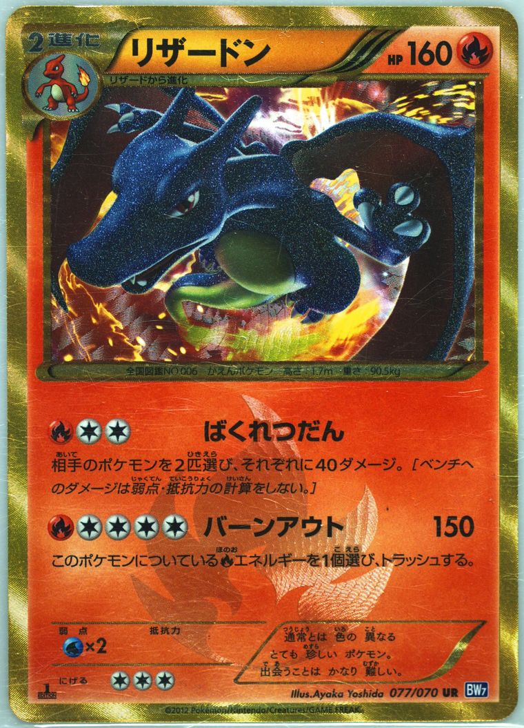 Charizard (Plasma Gale)