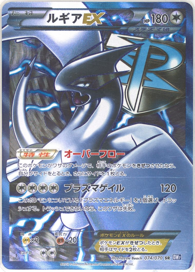 Full Art/Lugia EX