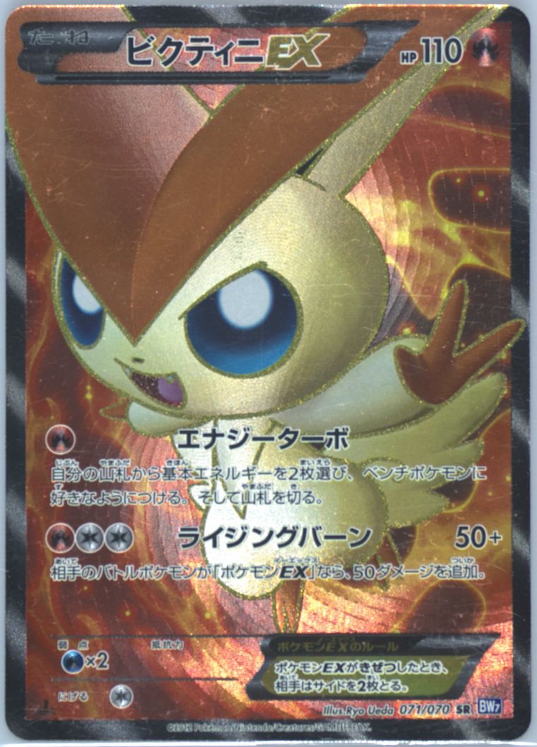 Full Art/Victini EX