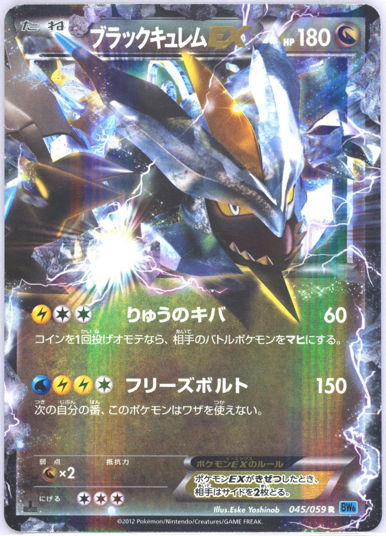 Black Kyurem EX (Black Bolt)