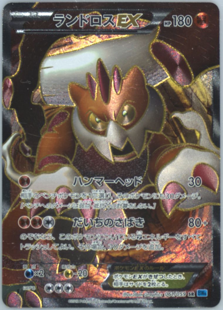 Full Art/Landorus EX - Black Bolt